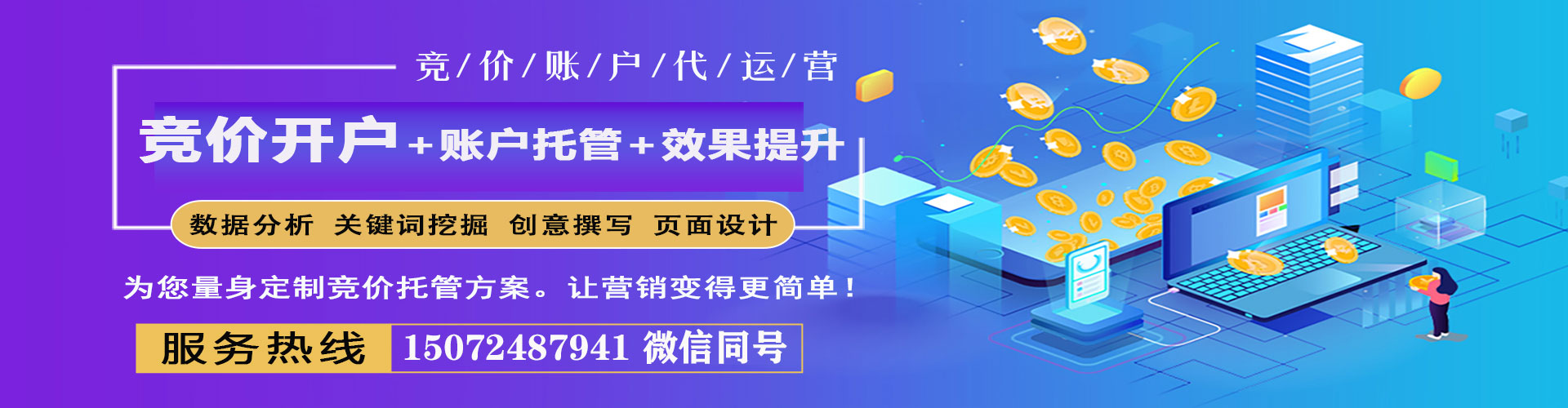 库车sem竞价
